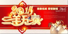 振泰機械2015羊年春節(jié)放假公告